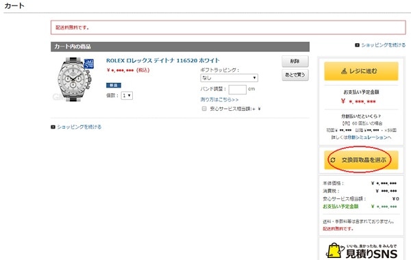 商品ページカート