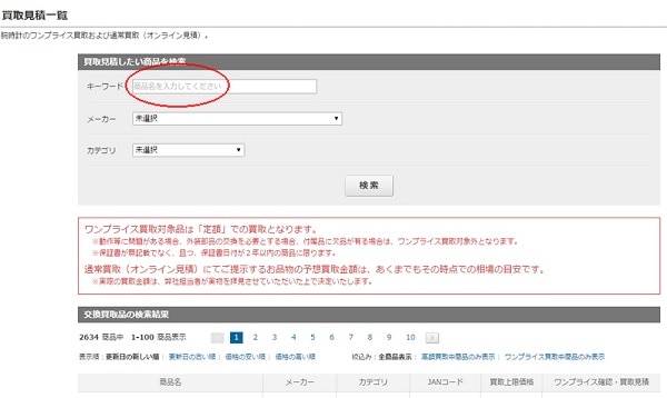 買取見積一覧