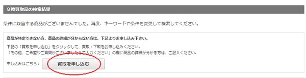 検索結果オンライン登録なし
