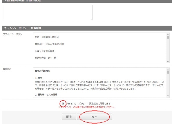 下取申込み確定