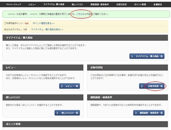 マイページ画面