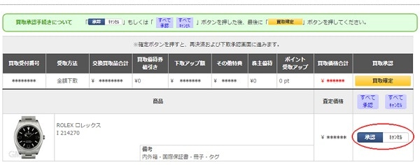 マイページ画面