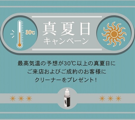 クリーナープレゼント