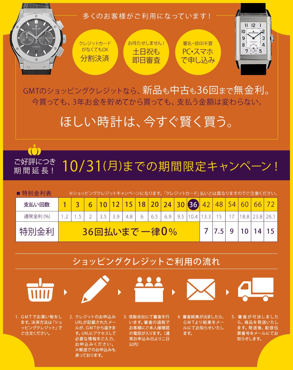ショッピングクレジット36回まで無金利