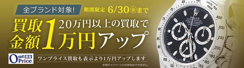 査定1万円UP