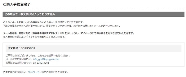 仮注文確定画面