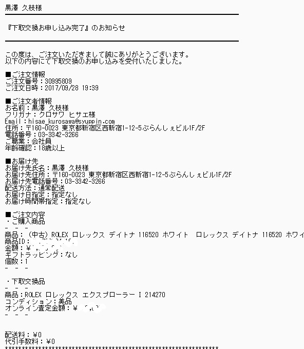 注文メール