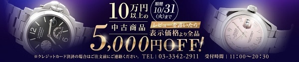 中古レビュー書いて5千円引き
