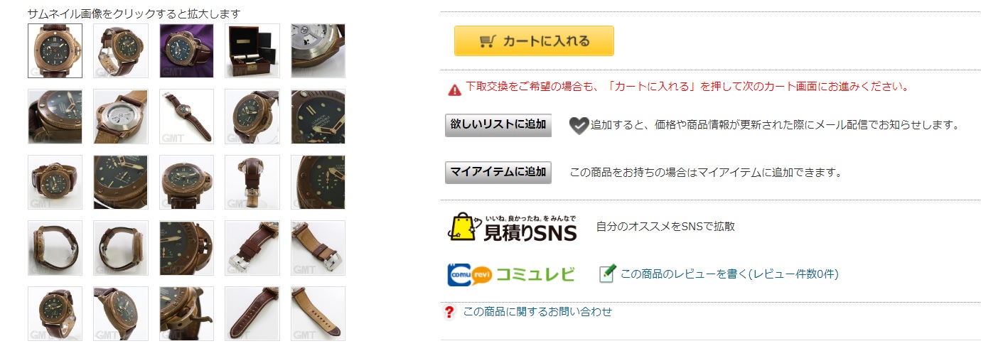 時計専門店GMT インフォメーション機能