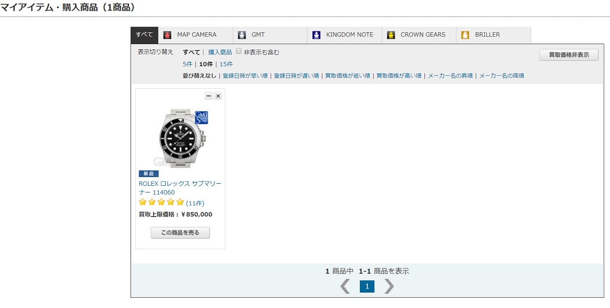 時計専門店GMT インフォメーション機能