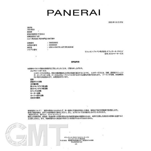 OFFICINE PANERAI オフィチーネ パネライ ルミノール1950 ラトラパンテ PAM00362