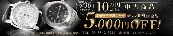 中古商品レビュー書いて5000円引き