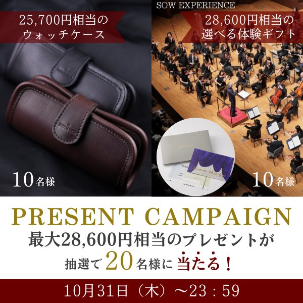 プレゼントキャンペーン